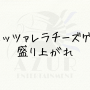 お題20.png