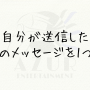 お題_10_.png