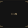 20250925-235147.png