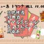 七三亭_メニュー表飲み物.jpg