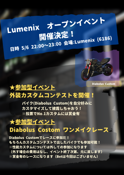 lumenix_オープンイベント_開催決定-.png