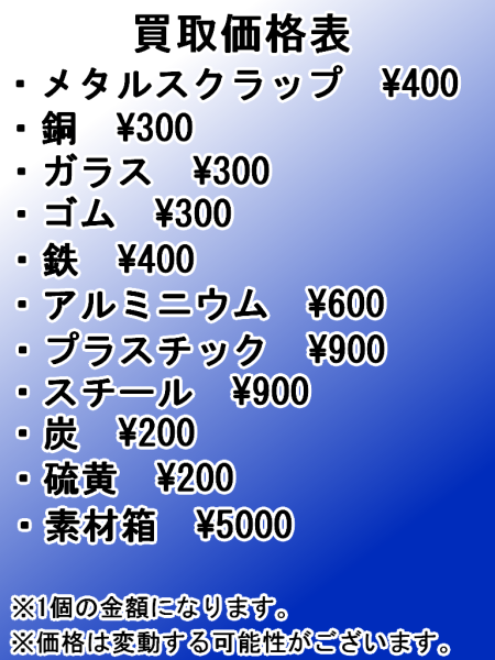 買取表.png