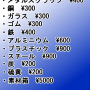 買取表.png