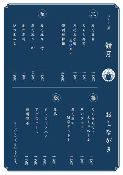 にぎり屋-メニューメイン.png
