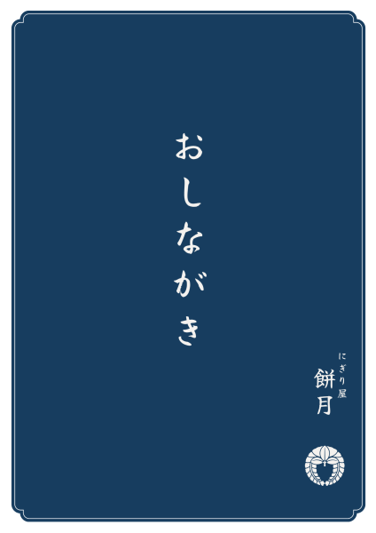 にぎり屋-表紙.png