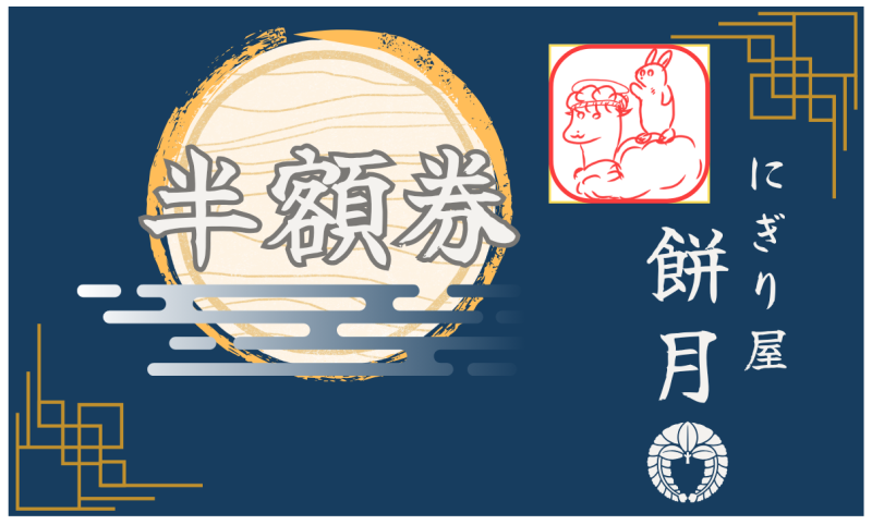 半額券-印鑑.png