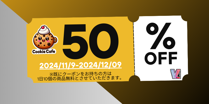 cookiecafeクーポン3.png