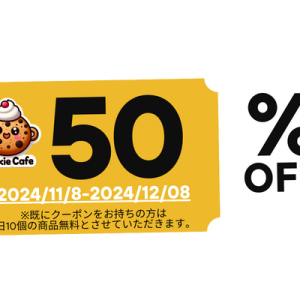 cookiecafe%E3%82%AF%E3%83%BC%E3%83%9D%E3%83%B3_1_.png