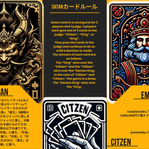satan%E3%82%AB%E3%83%BC%E3%83%89%E3%83%AB%E3%83%BC%E3%83%AB.png