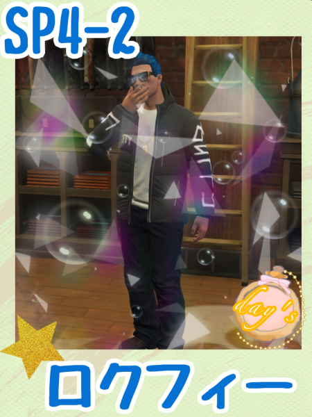 sp4-2-ロクフィー.png